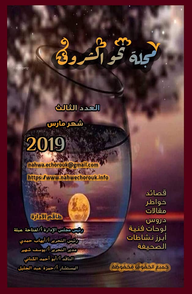 العدد الثالث لمجلة نحو الشروق