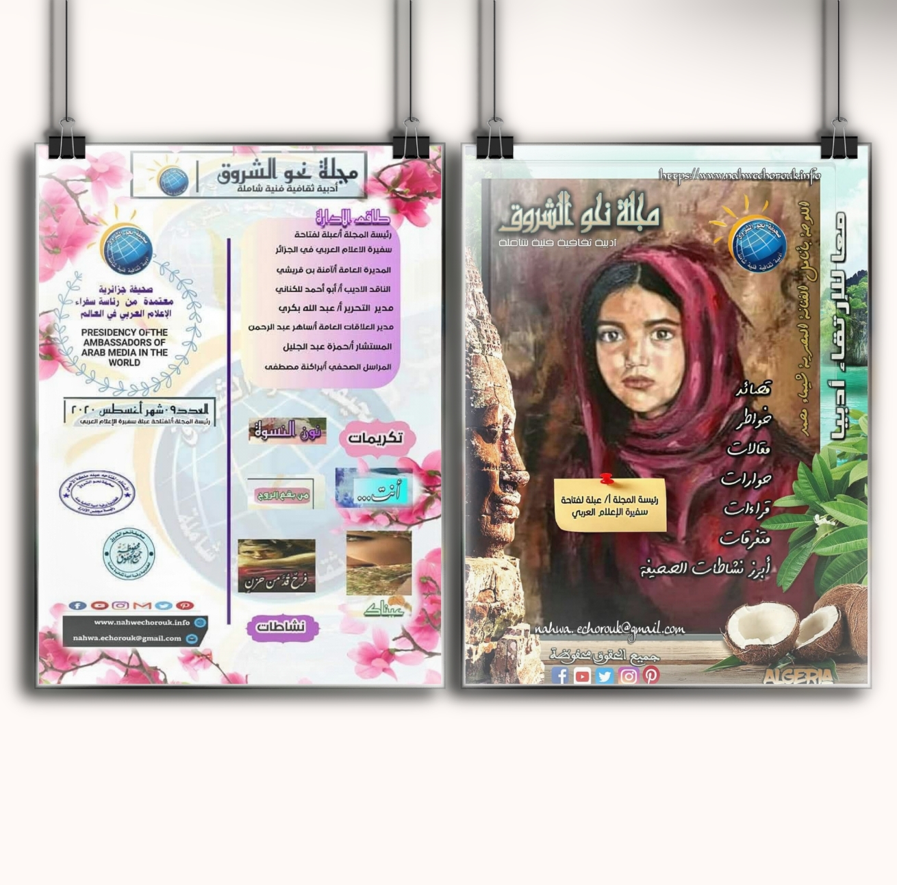 مجلة نحو الشروق العدد ٠٩شهر أغسطس ٢٠٢٠