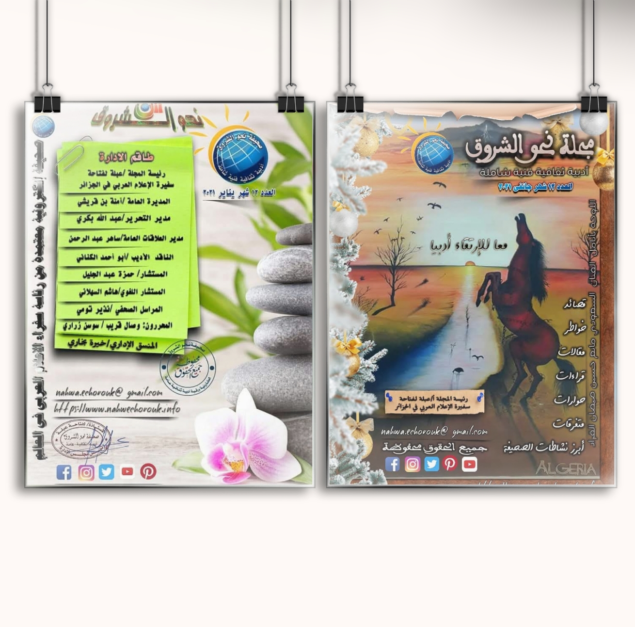 مجلة نحو الشروق الورقية  العدد١٢شهر يناير ٢٠٢١
