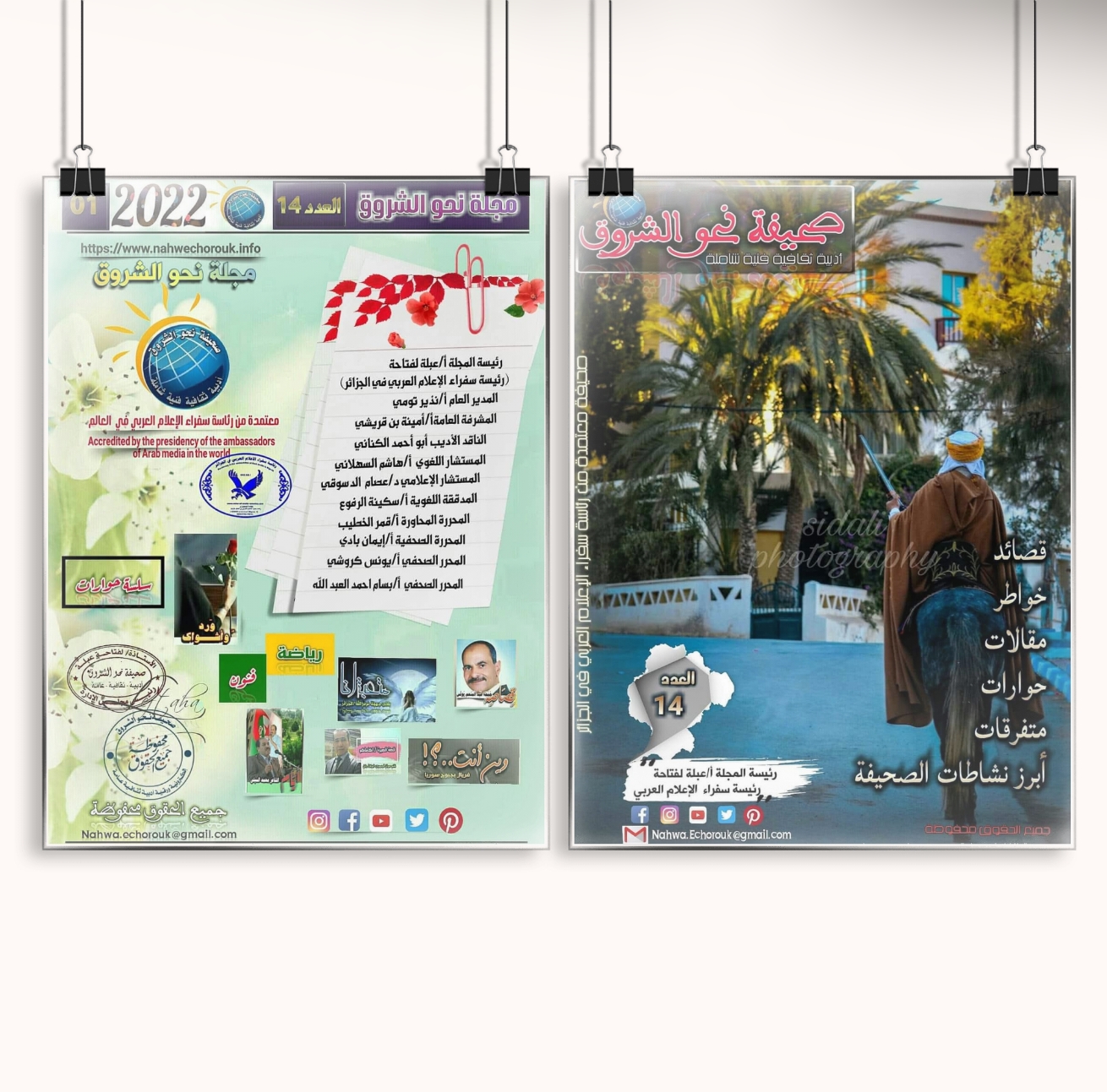 مجلة نحو الشروق الورقيةالعدد 14شهر جوان2022