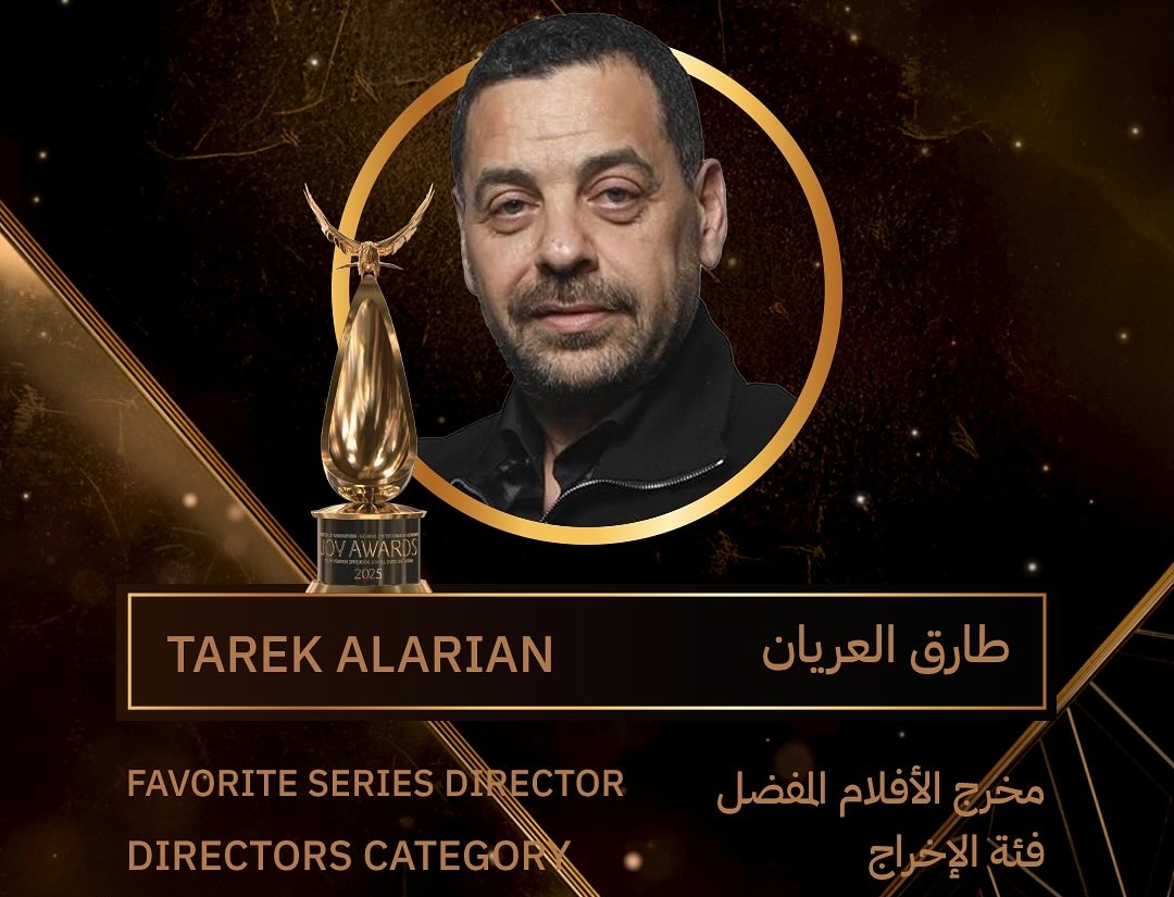 طارق العريان  مخرج الأفلام المفضل بـ جوي اوردjoy awards 2025
